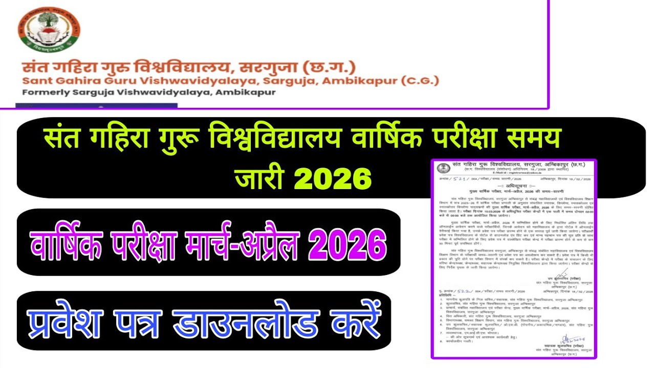 Sant Gahira Guru University MAR-APR Exam Admit Card 2026|Sggcg Exam Admit Card Download Kaise Kare?