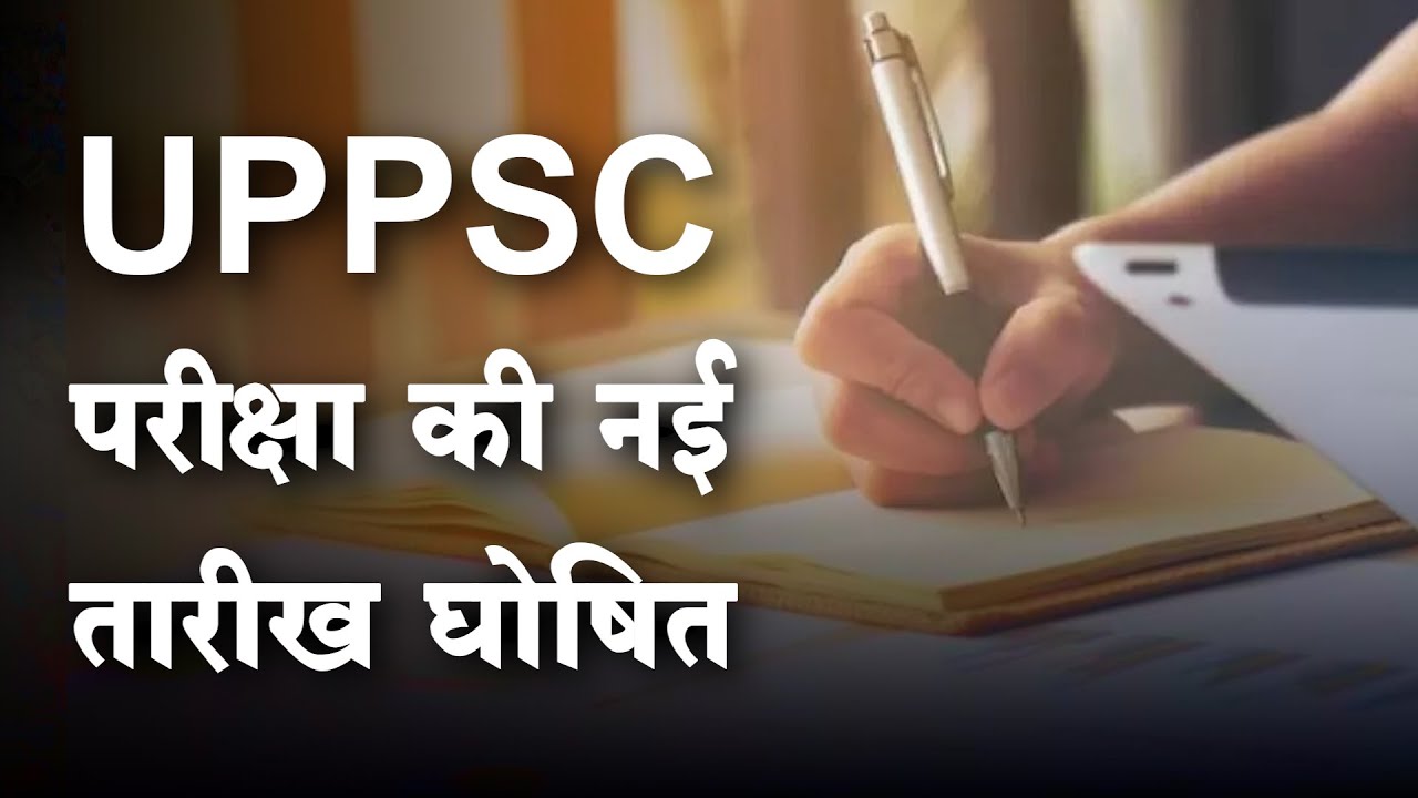 UP PSC Students Protest  : छात्रों के लिए बड़ी खुशखबरी, UPPSC परीक्षा की नई तारीख घोषित
