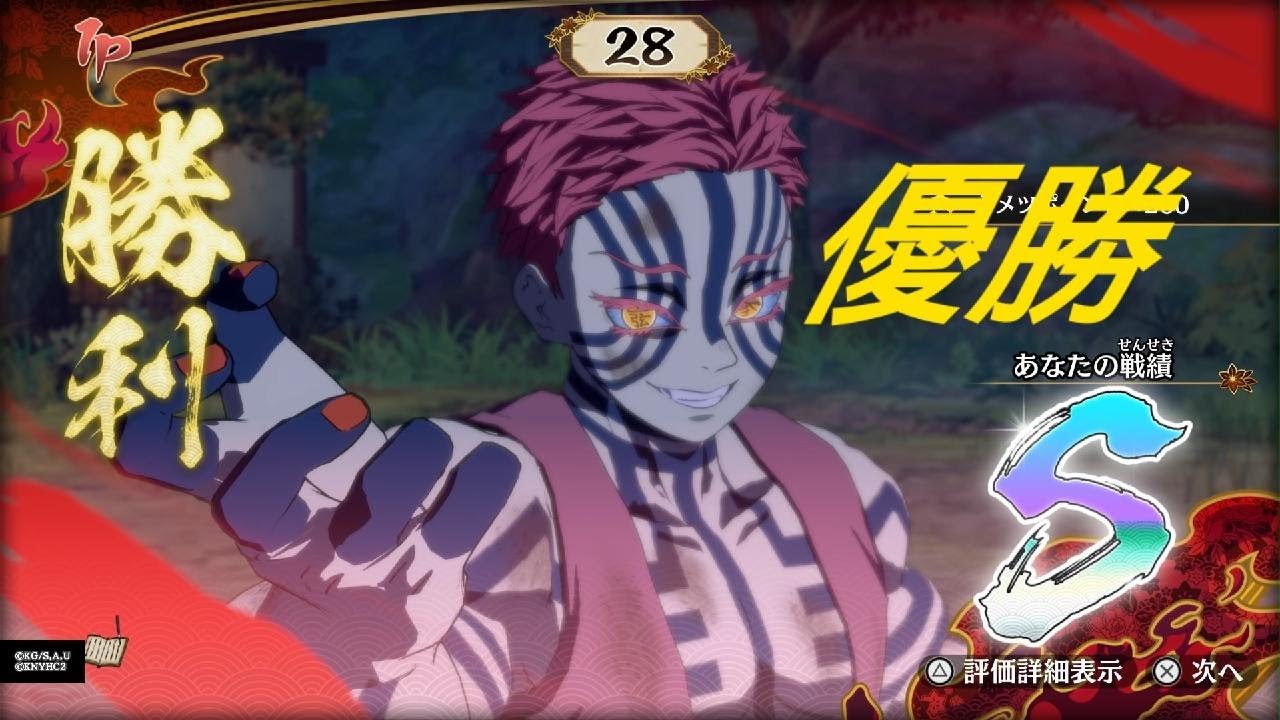 #鬼滅の刃ヒノカミ血風譚2　PSトーナメント　無限城編　竈門炭治郎カップ優勝したぜ