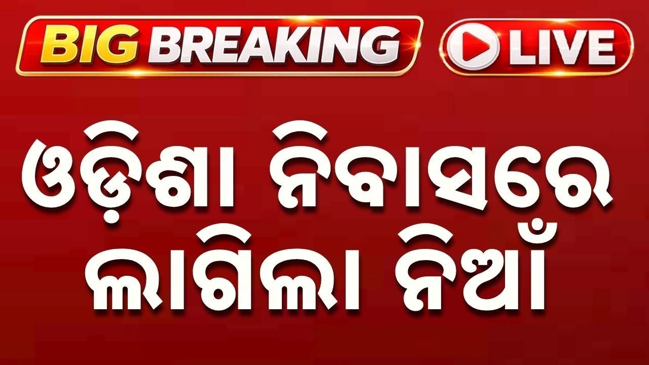 🔴Live | ଓଡ଼ିଶା ନିବାସରେ ଲାଗିଲା ନିଆଁ | Fire Breaks Out At Odisha Niwas In Delhi | Argus News