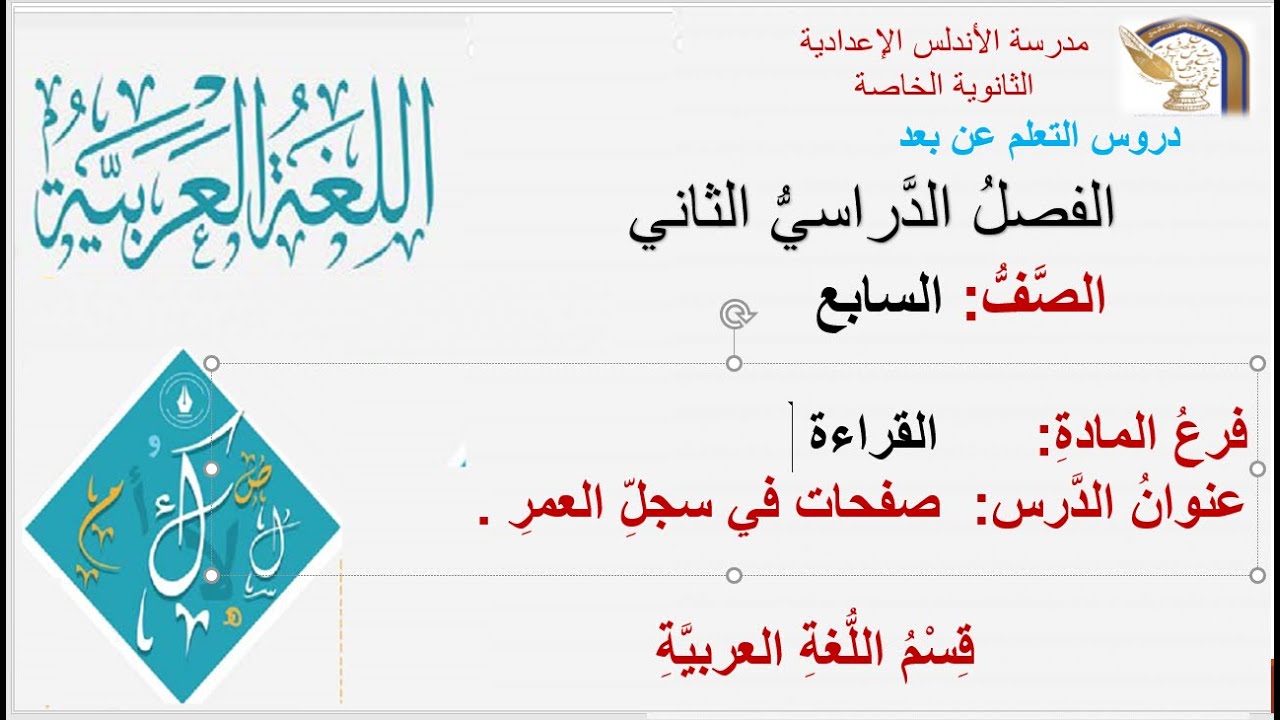 صفحات في سجل العمر درس - قراءة