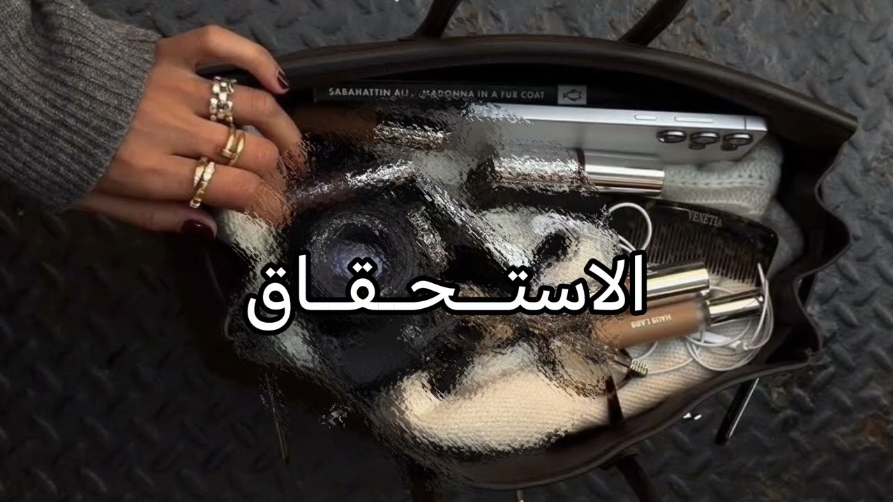 علاقة الاستحقاق بطاقة الانوثة  