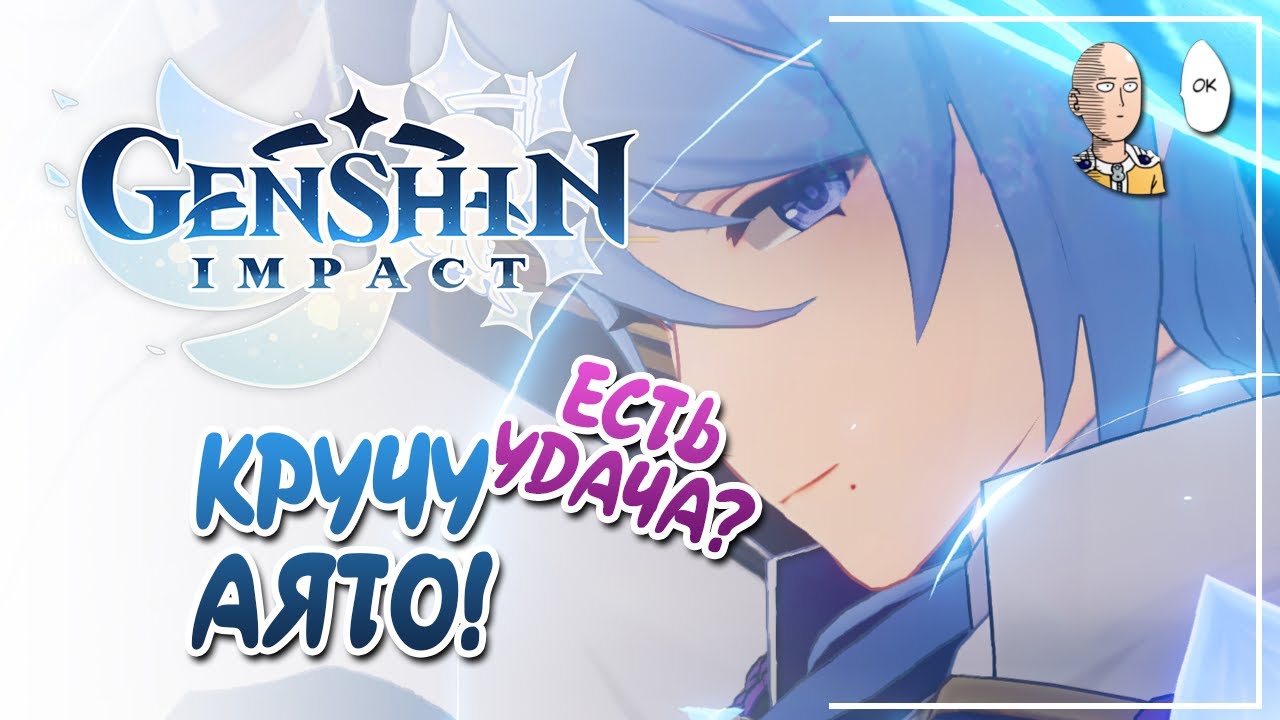 Мои крутки баннера Аято! На чьей стороне удача? | Genshin Impact №347