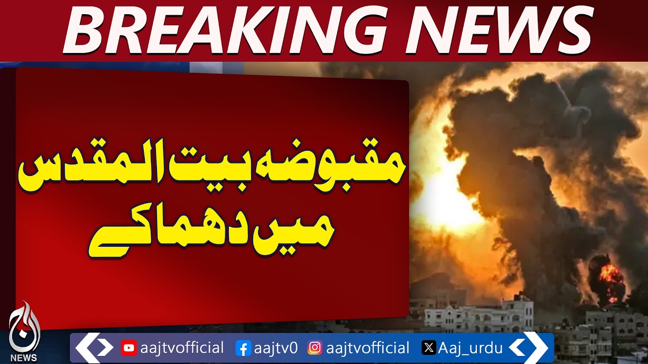 Jerusalem Incident Reported | Tension in Occupied City | Middle East Update - Aaj Pakistan News