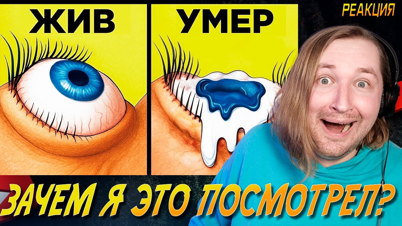 Удивительные Факты О Человеческом Теле - И вроде полезно, но лучше не знать (РЕАКЦИЯ) | ТипоТоп
