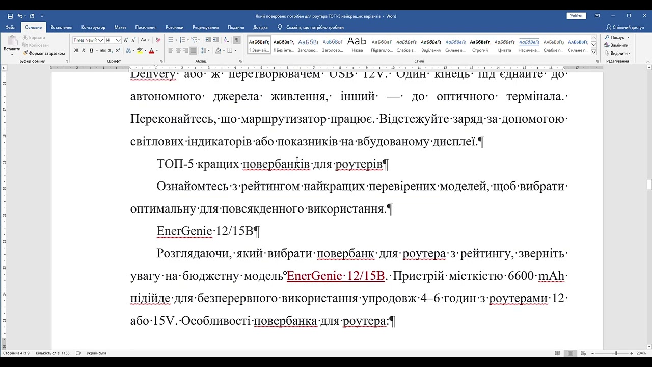 Який повербанк потрібен для роутера ТОП 5 найкращих варіантів