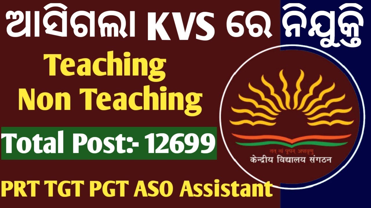 ଆସିଗଲା ବଡ଼ ନିଯୁକ୍ତି // Kvs Recruitment Post:- 13000 //Teaching Non Teaching Post //PRT TGT PGT ASO