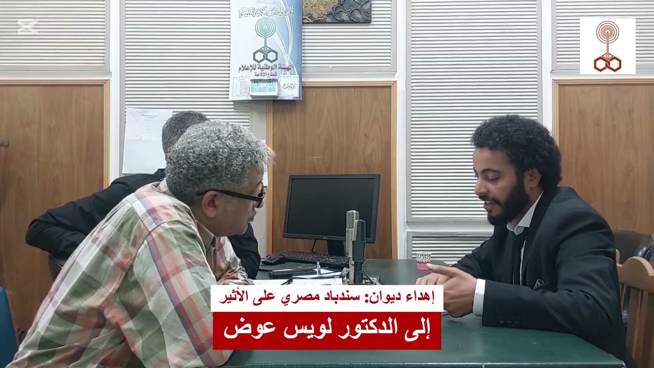 إهداء ديوان «سندباد مصري على الأثير»