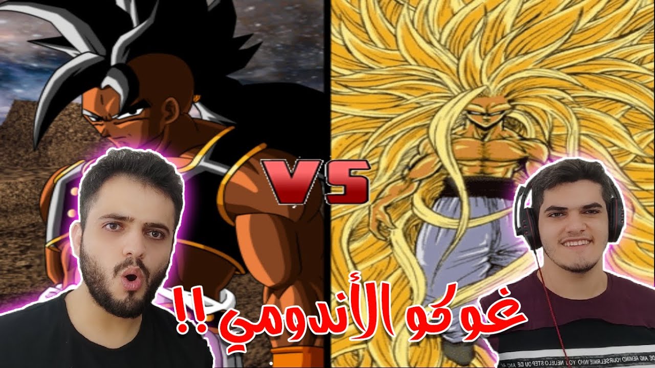 دراغون بول بودكاي af : جربنا غوكو الاندومي وكان ناار 😂🔥 | Dragon ball Super