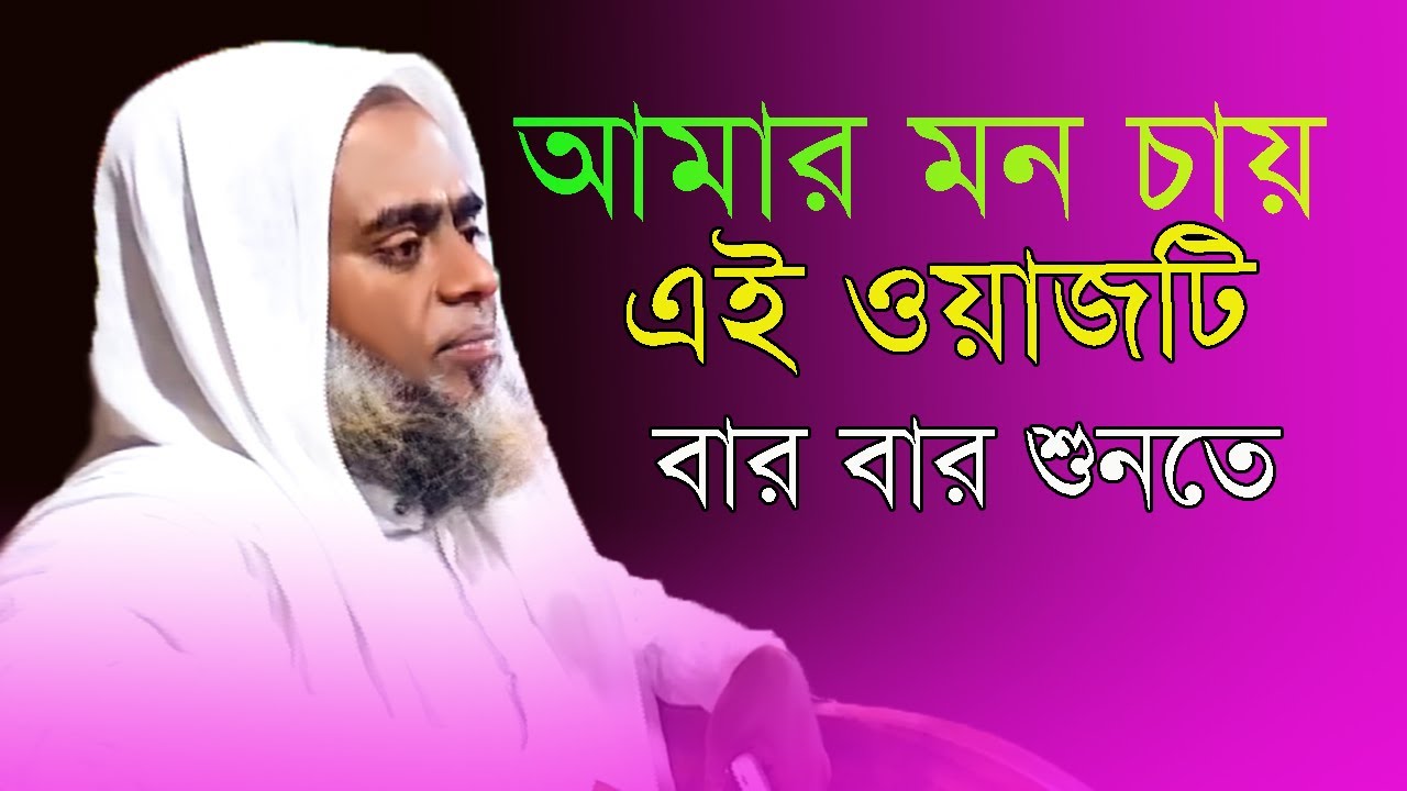 মুফতি মাজহারুল হক কাসেমী muftl mazharol huqe qasemi
