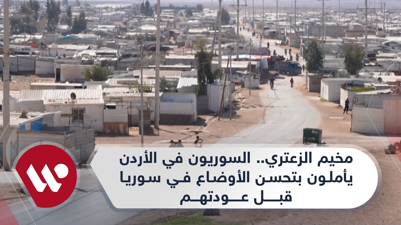 مخيم الزعتري.. السوريون في الأردن يأملون بتحسن الأوضاع في سوريا قبل عودتهم