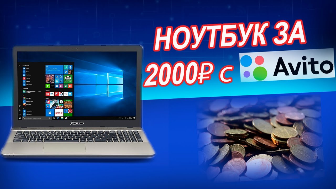 ASUS K540UB X540UBR нет инициализации. Ремонт ноутбука с авито за копейки