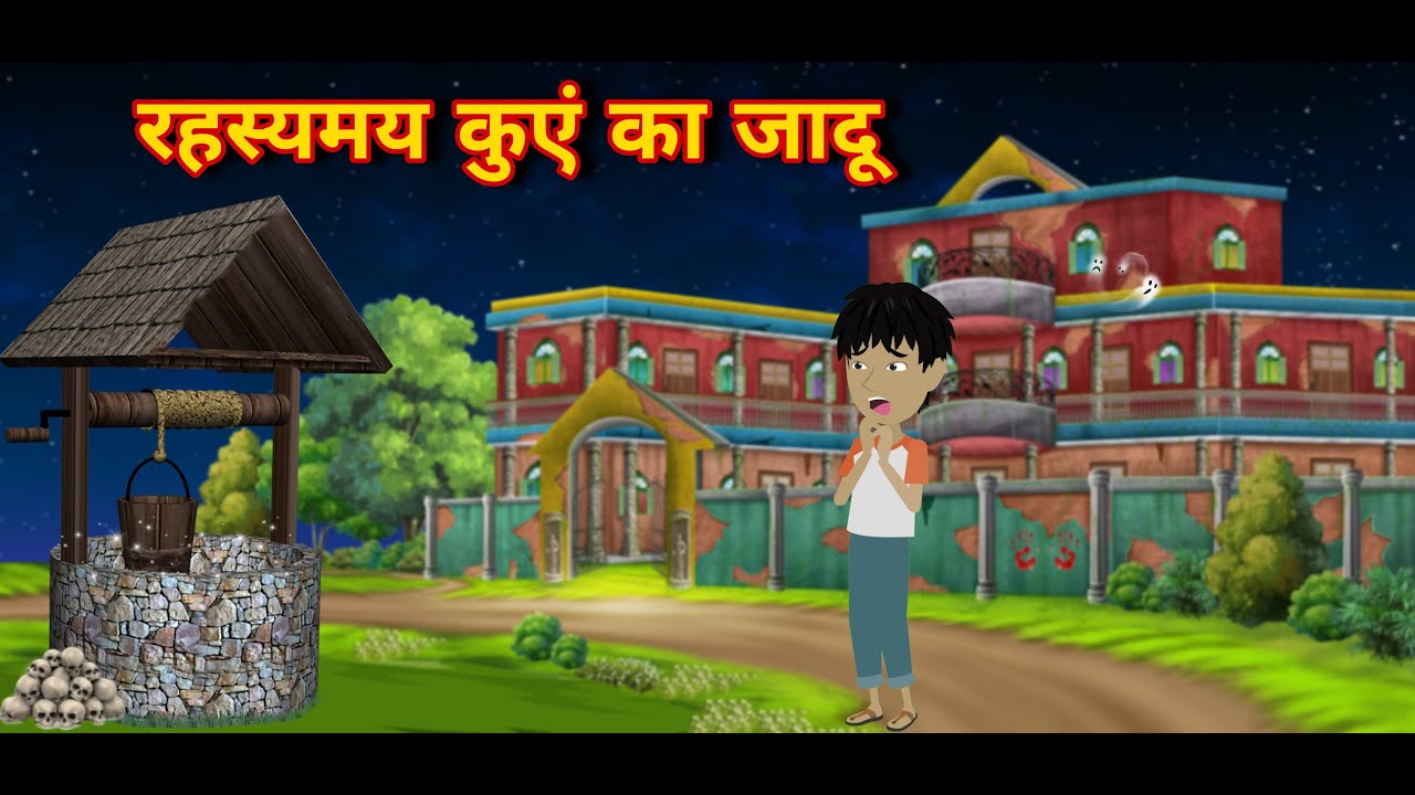 Jadui Hindi Kahani | कुएं का जादू Magical Story Of Well | Cartoon Hindi Kahaniyan | Jadui Kahani