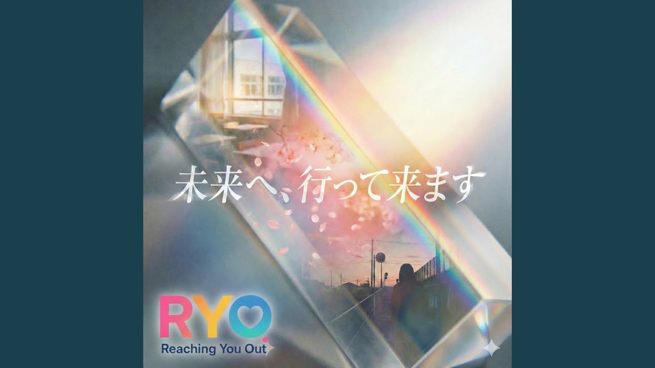 未来へ、行って来ます (Preview)
