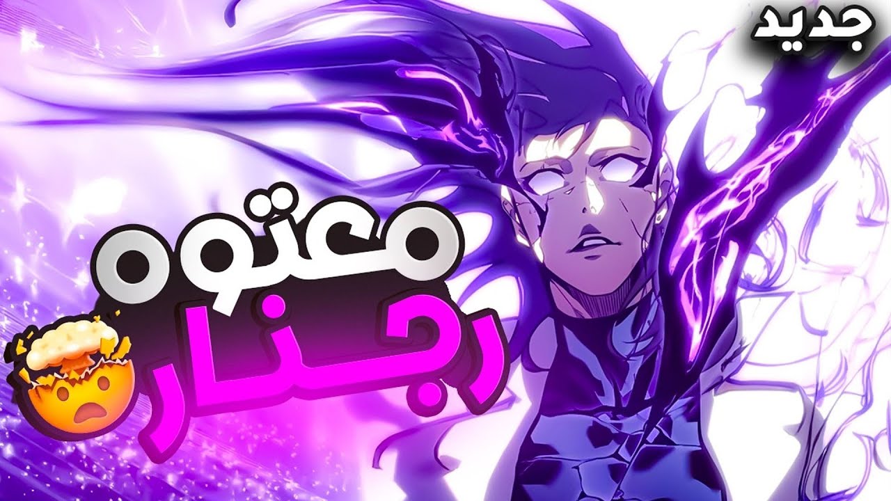 عاد من الموت بنظام غش لا يُقهر لينتقم من الجميع 🔥😈 | ملخص مانهوا