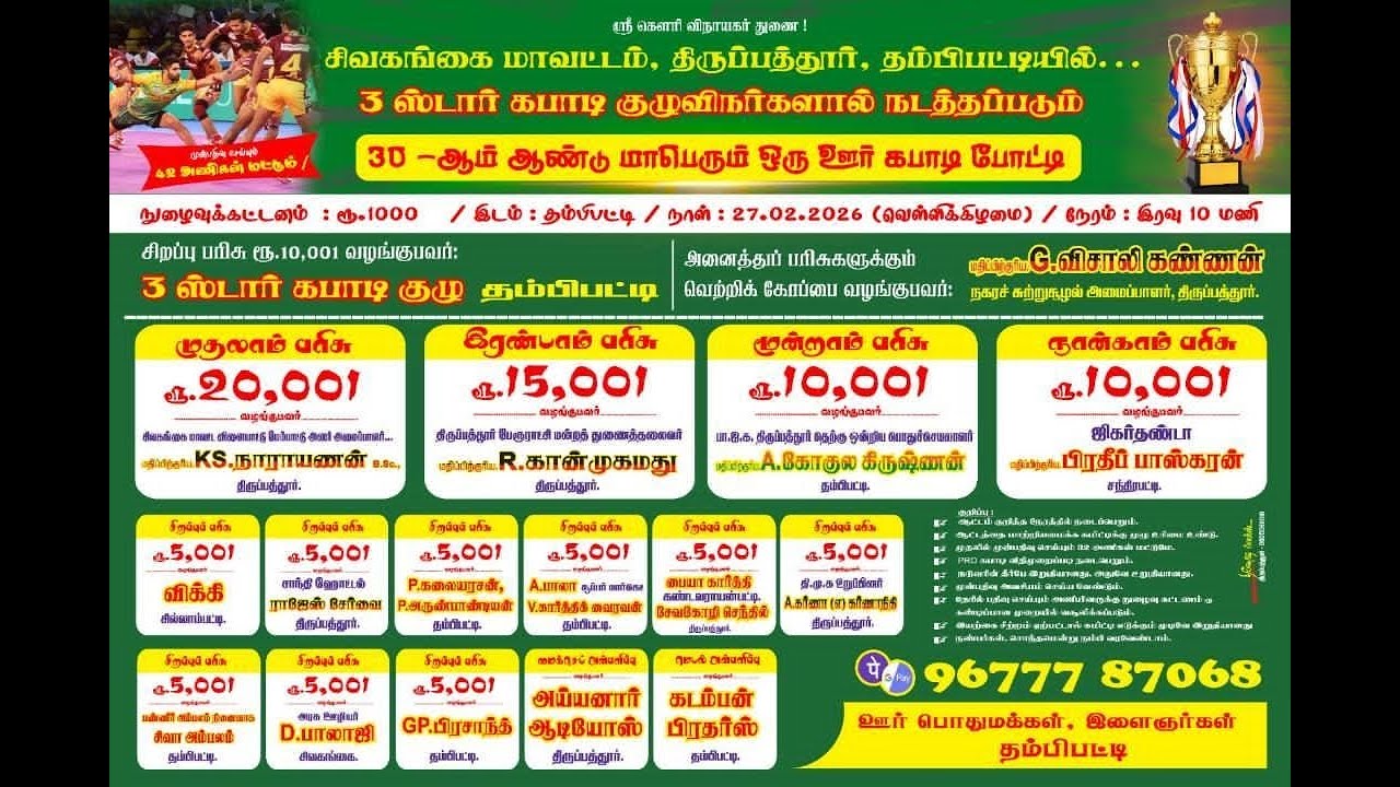 TEST LIVE \\ THAMPIPATTI HOME TEAM [25k] KABADDI SIVAGANGAI [DT]  SPORTS LIVE