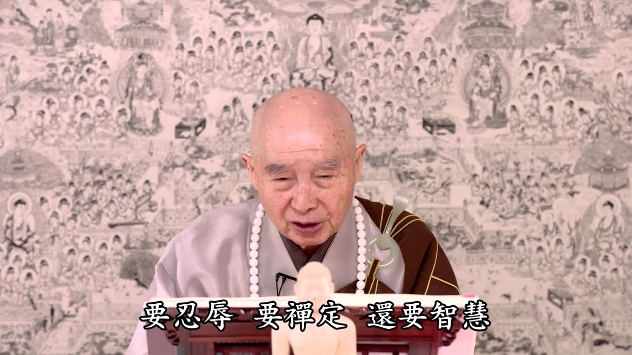 淨空法師：我們該如何應付魔難的擾亂