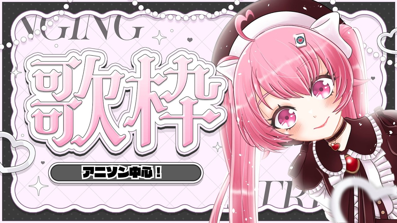 【縦型歌枠┊︎雑談】たまには(？)突然歌いたくなるものです。【来夢こはね／新人V tuber】