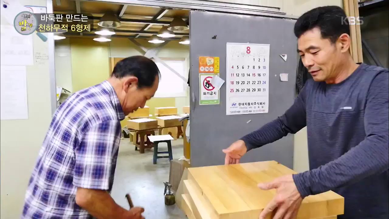 바둑판 만드는 천하무적 6형제 [생활의 발견] 20191008