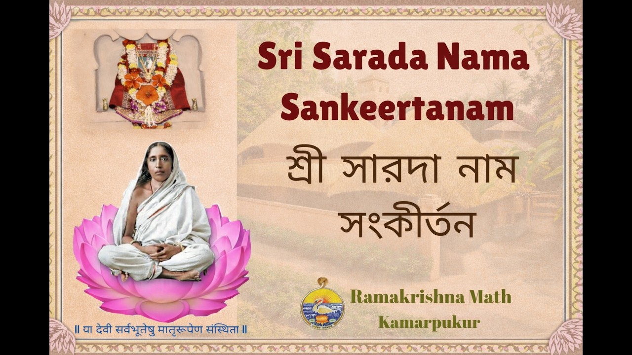 Sarada Nama Sankirtan || 12  March'26 ||