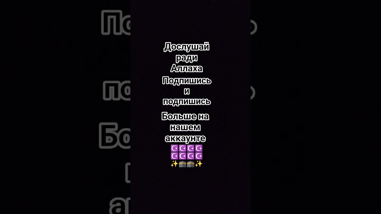 #аллах #врекомендации ##прарокмухаммад #хадис