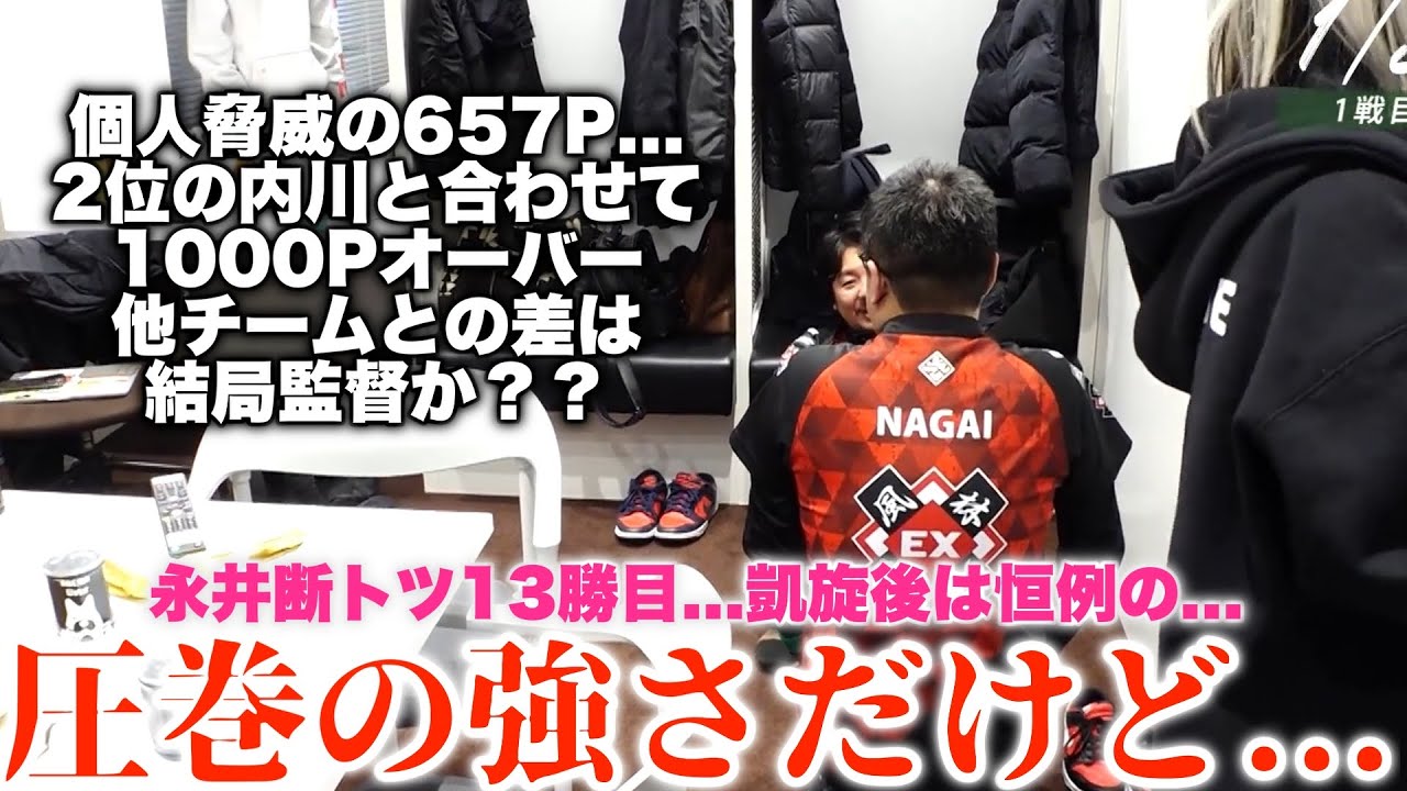 【風林火山】常勝チームの雰囲気良好...永井個人657Pで13勝...内川と合わせて1000Pオーバー...他チームとの違いは...結局監督の采配か？？