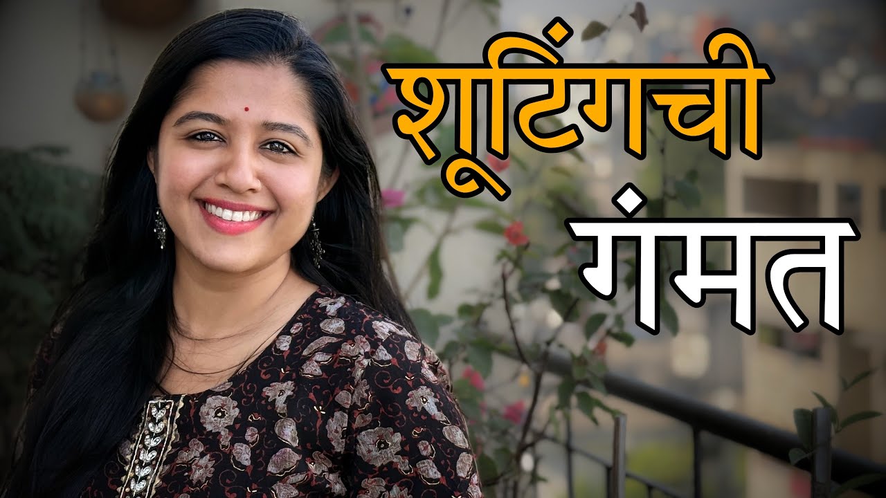 फसलेले शॉट्स | Behind the scenes | Kokan | Vlogging | Fun