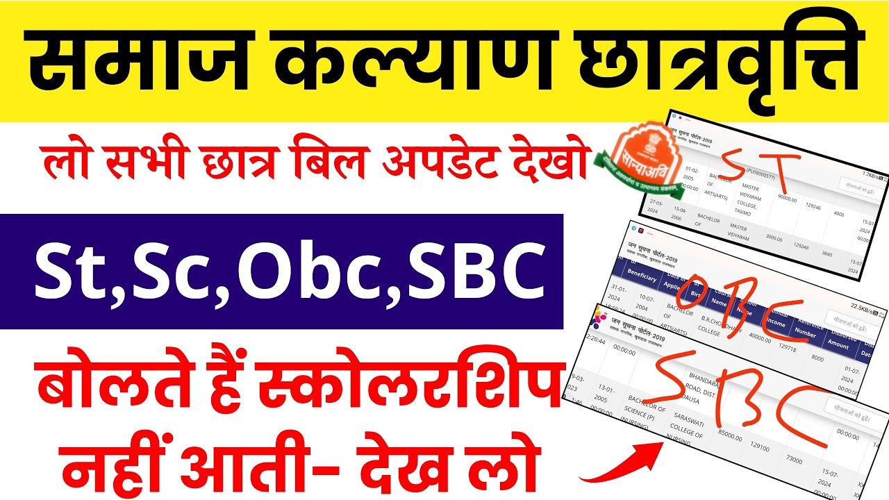 राजस्थान स्कोलरशिप बिल देख लो 2024 || Rajasthan Scholarship latest bill pass today #scholarship