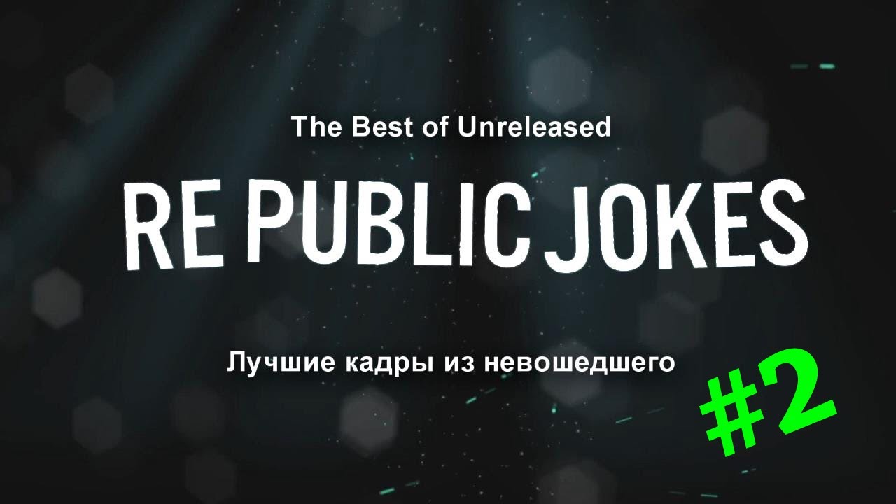 Подборка Видео Из Не Вошедшего #2 / Best Unreleased Video Compilation #2