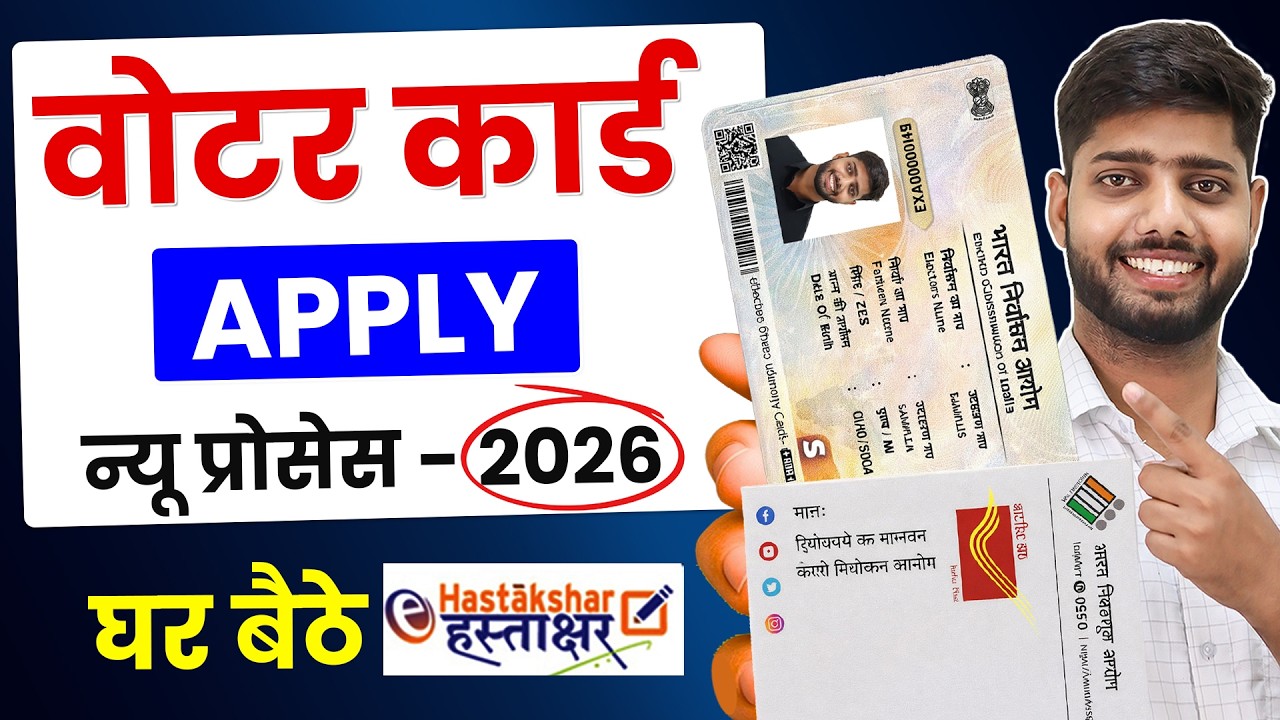New Voter ID Card Apply Online 2026 | New voter card online apply 2026 | New Voter Card Kaise Banaye
