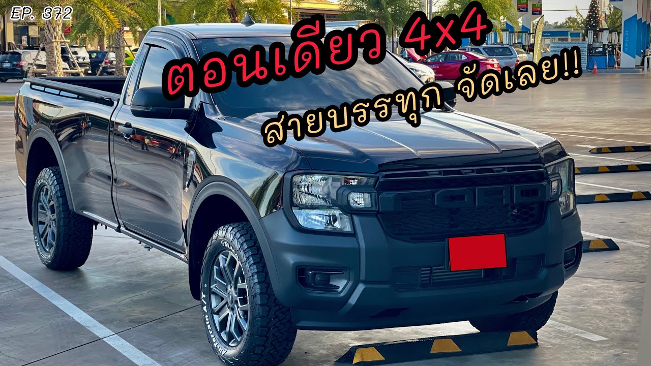 ส่งมอบแล้ว #กระบะตอนเดียว 4x4 ดิฟล็อคหลังไฟฟ้า สายบรรทุกต้องมี รถดีน่าใช้ ส่วนลดก็มีให้ จัดเถอะคุ้ม