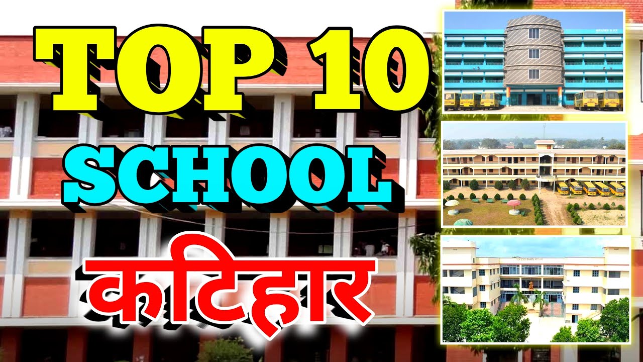 TOP 10 SCHOOL IN KATIHAR Bihar| Katihar District Topper School | top 10 school katihar jila bihar