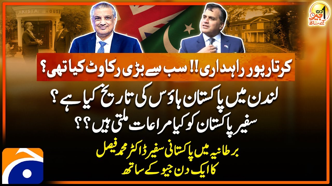Dr. Mohammad Faisal (Pakistani Ambassador to UK) - Aik Din Geo Kay Saath - Suhail Warraich -Geo News