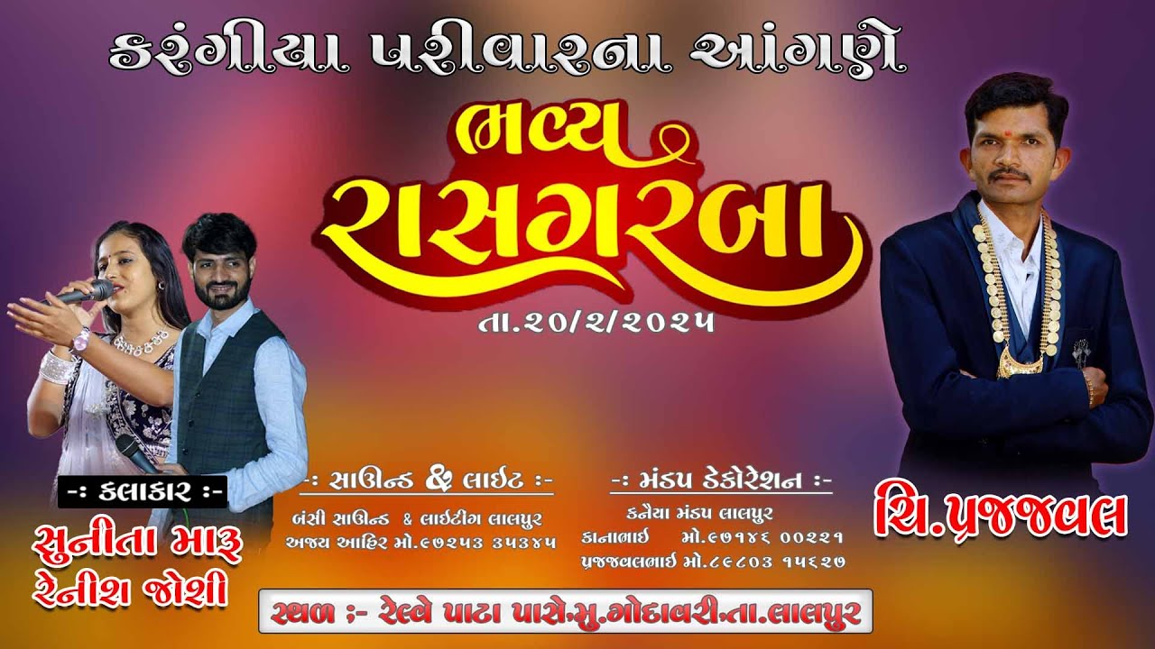 KARANGIYA PARIVAR || DANDIYA RAS || PART 1 || SUNITA MARU ||RENISH JOSHI ||NEW AAROHI VIDEO JAMNAGAR