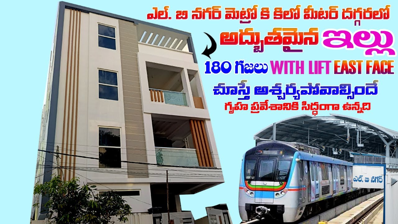 Individual House for sale LB Nagar | New Houses for sale Hyderabad | ఎల్ బి నగర్లో ఇల్లు అమ్మబడును