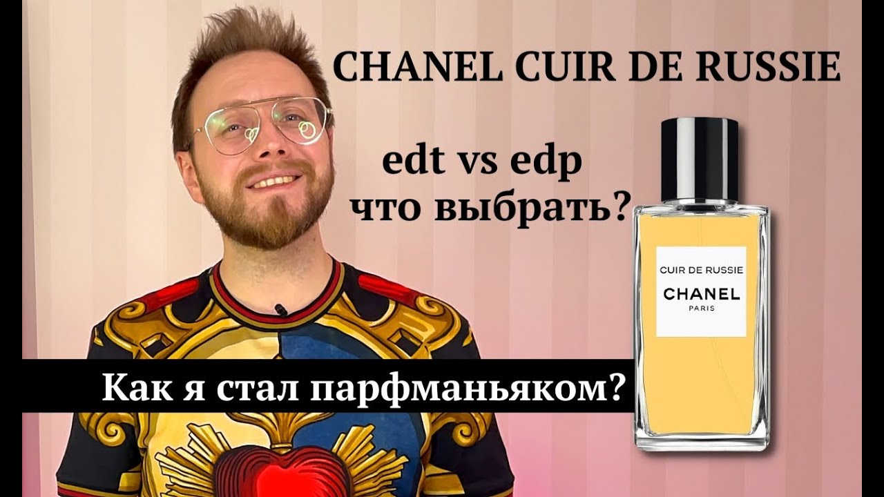 Chanel Cuir de Russie - МОЁ ПАРФЮМЕРНОЕ 