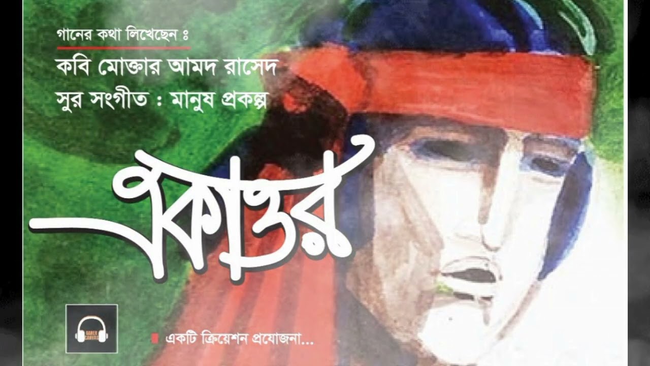 একাত্তরের সেই কান্না,শোনা যায় তো এখনো? মুক্তিযুদ্ধের স্মৃতি বিজড়িত গান: আজও বুক কাঁপায়,
