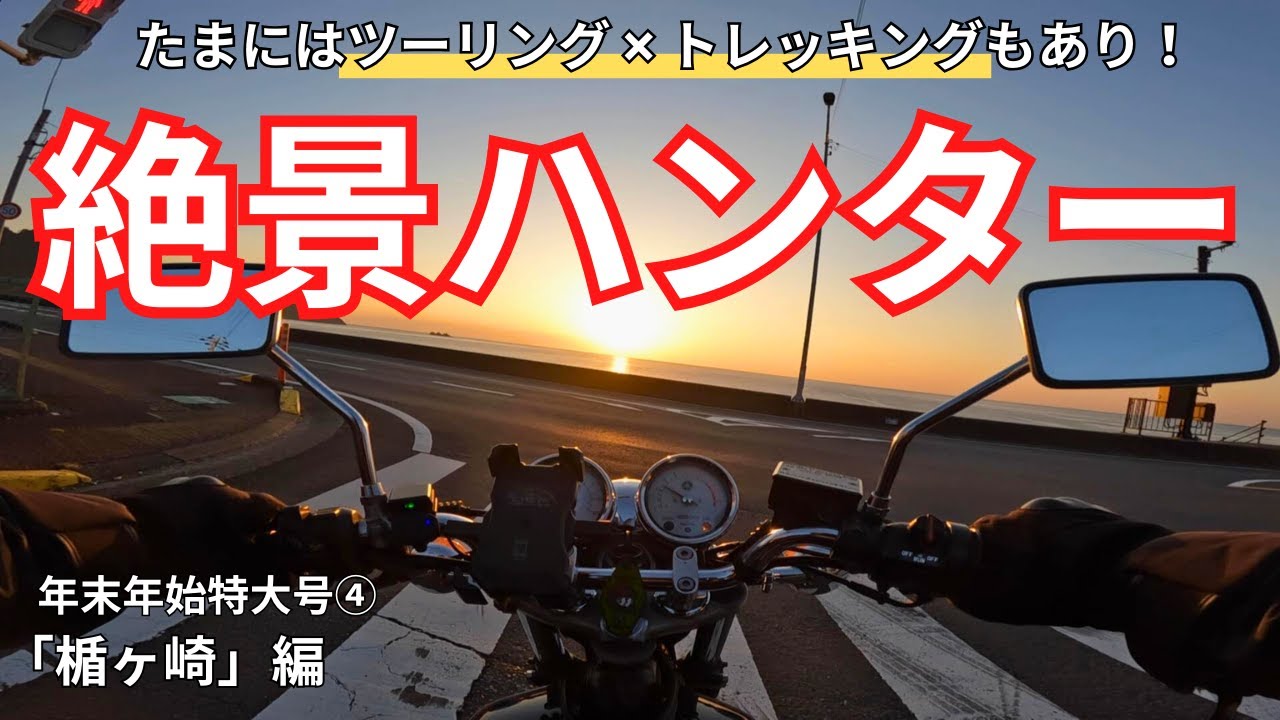 【SR旅】片道40分歩く価値ありの絶景！「一生もの」の思い出と出会えた南紀の旅