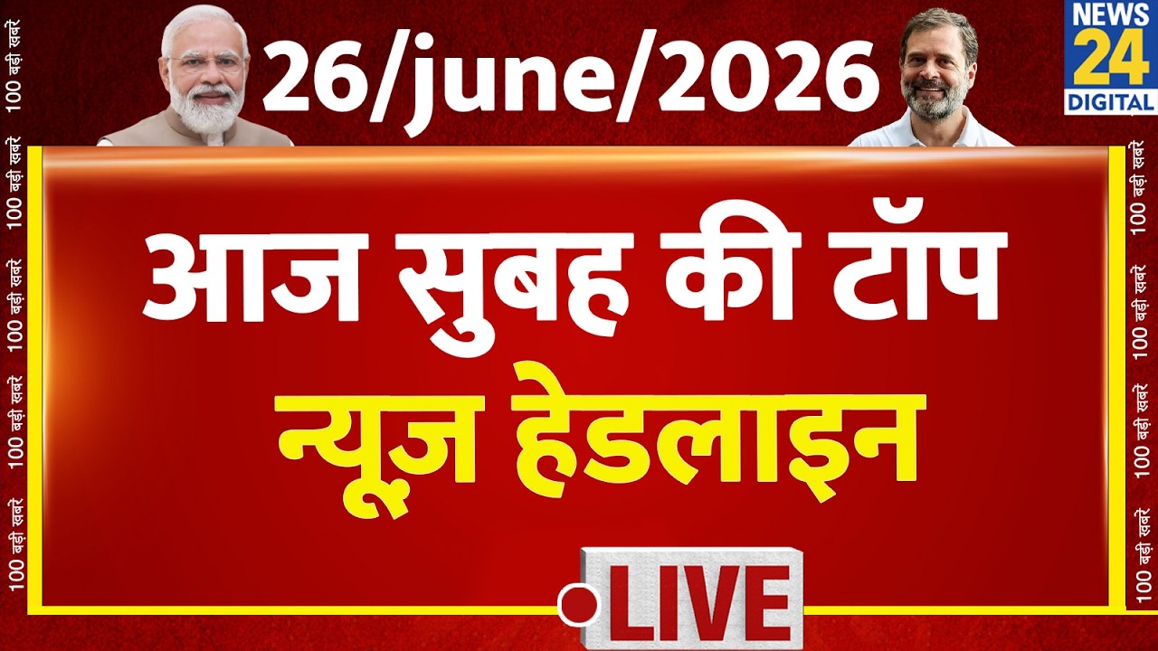 Today's Morning Top News Headlines | 06/26/2026 | Ram Mandir SIT Report | Modi | Kejriwal