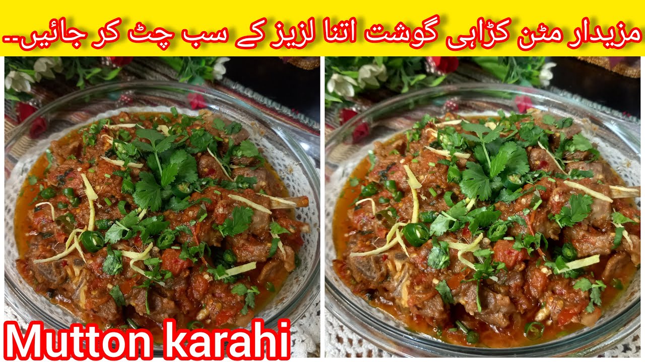 Mutton Karahi Recipe | Mutton Karahi |  Mutton Recipe | مٹن کڑاہی ریسپی |#muttonkarahi|#muttonhandi