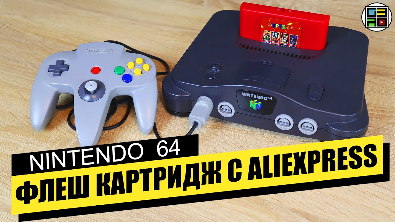 Флеш картридж Nintendo 64 с Aliexpress - обзор, тест, игры