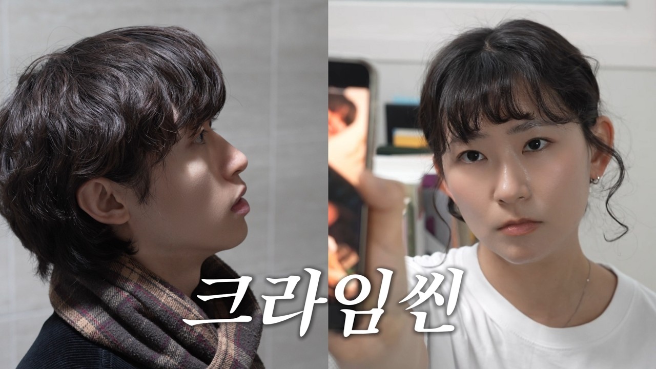 나한테 할 말 없어?  |  크라임씬