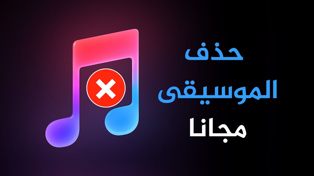 حذف وإزالة الموسيقى مجانًا بدون برامج 🔴 vocalremover.org