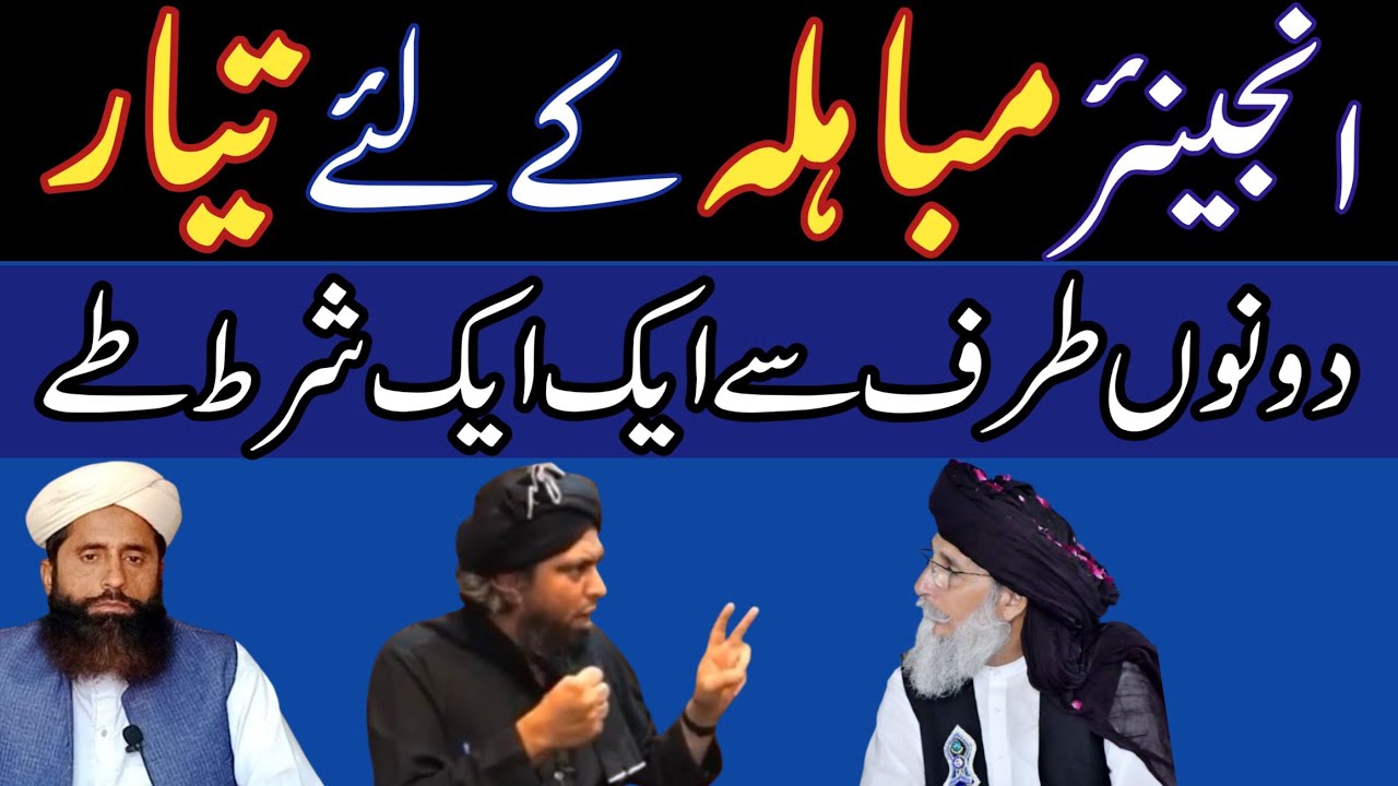 engineer Mirza mubahla k liy tiya|donon taraf si sharait tay|sayid zaheer ul hasan
