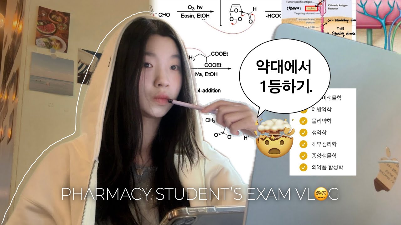 약대 과탑의 기말고사 생존법👊🏻ㅣ하루 16시간 공부한 지옥같은 시험기간 브이로그 🤢😱