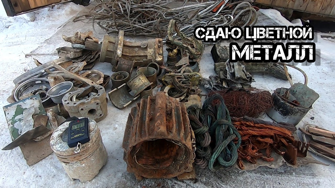 Медь Бронза Алюминий! Настал тот день Сдать цветной Металл!