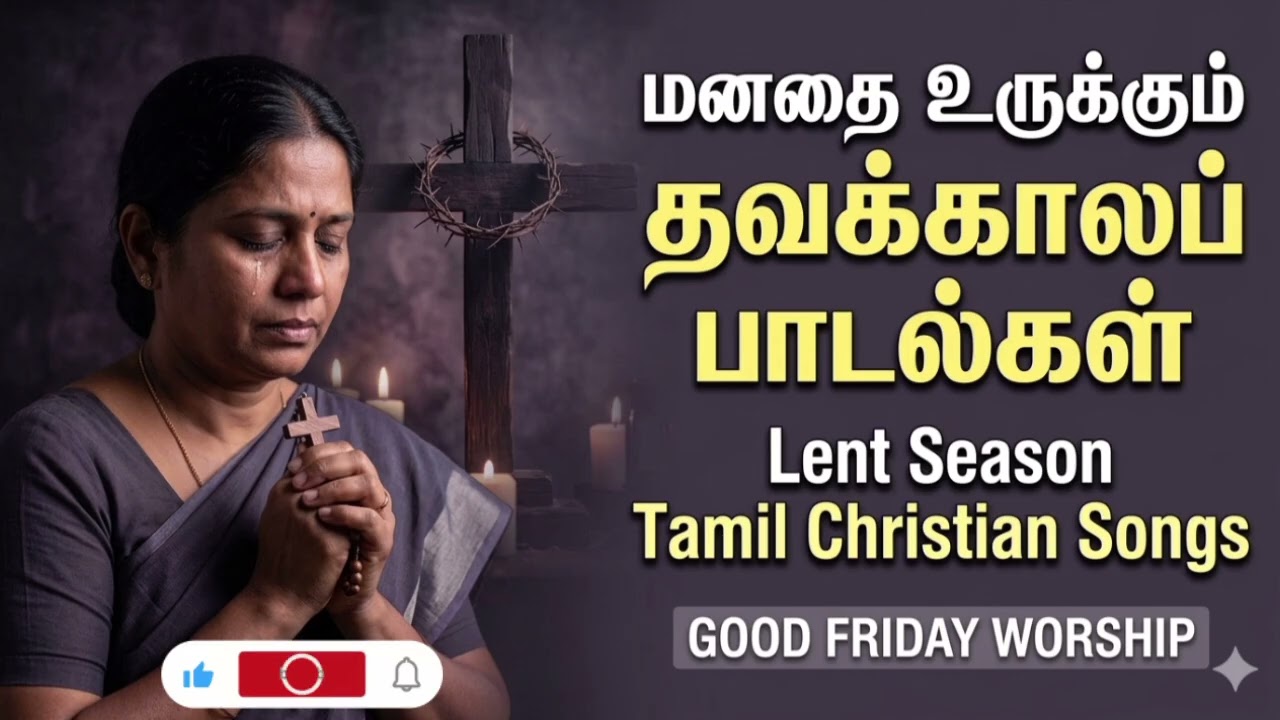 மனதை உருக்கும் தவக்கால பாடல்கள் 😭 | Lent Season Tamil Christian Songs | Good Friday Worship