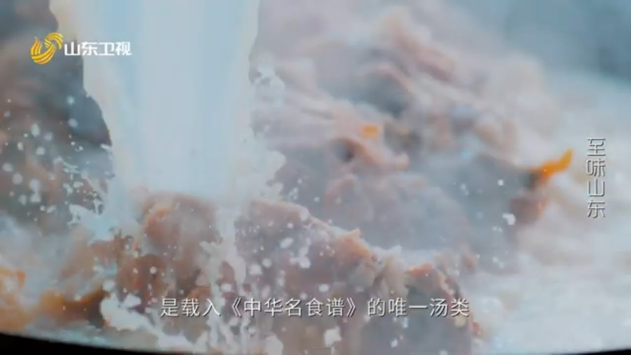 【至味山东】单县羊肉汤 ：汤白肉鲜 被称为“中华第一汤” #鲁菜 #非遗美食