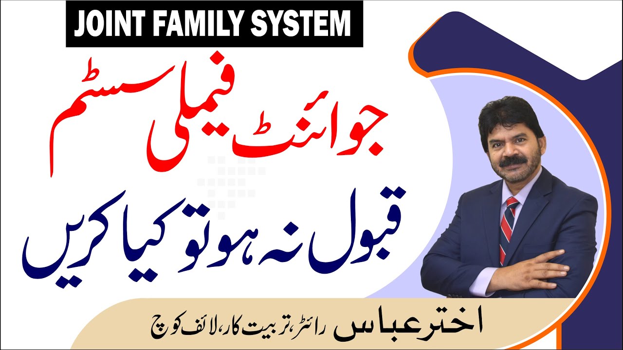 Problem of joint family system | What is the last solution  | Akhter Abbas Videos | Urdu / Hindi