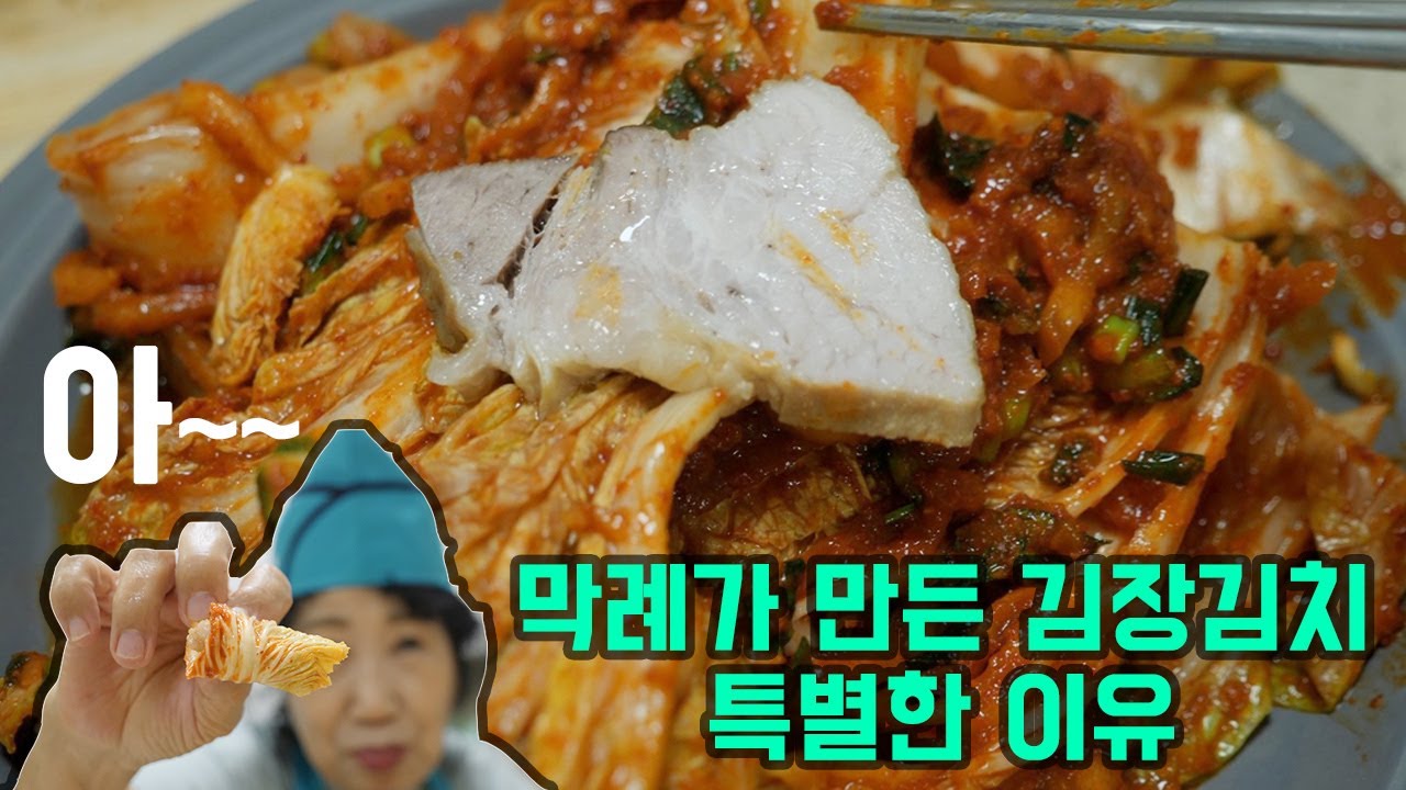 [Eng]막례의 김장김치, 이게 특별한 이유!